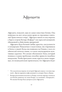 Плохие девчонки Древней Греции — фото, картинка — 22