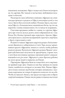 Плохие девчонки Древней Греции — фото, картинка — 24