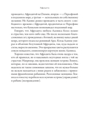 Плохие девчонки Древней Греции — фото, картинка — 26