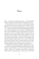 Плохие девчонки Древней Греции — фото, картинка — 27