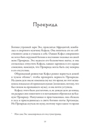 Плохие девчонки Древней Греции — фото, картинка — 32