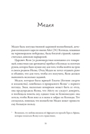 Плохие девчонки Древней Греции — фото, картинка — 34