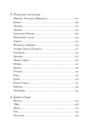 Плохие девчонки Древней Греции — фото, картинка — 11