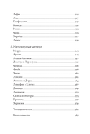 Плохие девчонки Древней Греции — фото, картинка — 13