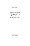 Принцесса в розовом — фото, картинка — 3