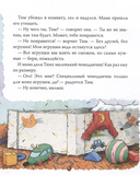 Мышонок Тим хочет остаться дома — фото, картинка — 2