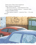 Мышонок Тим хочет остаться дома — фото, картинка — 3