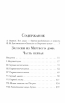 Записки из Мертвого дома — фото, картинка — 1