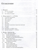 Базовые алгоритмы. Реализация на Python и C++ на примере классических игр — фото, картинка — 1