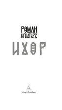 Ихор — фото, картинка — 1