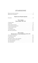 Европа после Второй Мировой. 1945-2005 гг. Полная история — фото, картинка — 3