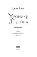 Хроники Дердейна. Трилогия — фото, картинка — 3