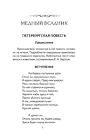 Медный всадник. Поэмы и пьесы — фото, картинка — 1