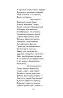 Медный всадник. Поэмы и пьесы — фото, картинка — 12