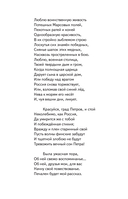 Медный всадник. Поэмы и пьесы — фото, картинка — 4