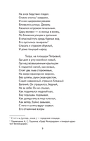 Медный всадник. Поэмы и пьесы — фото, картинка — 9