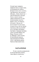 Медный всадник. Поэмы и пьесы — фото, картинка — 10