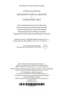 Вычеркнутый из жизни. Северный свет — фото, картинка — 27