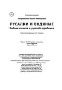 Русалки и водяные — фото, картинка — 17