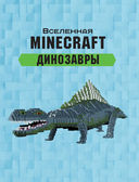 Minecraft. Динозавры — фото, картинка — 3