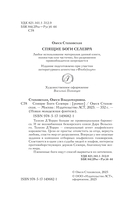 Спящие Боги Селевра — фото, картинка — 1