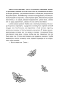 Кровь для мотылька — фото, картинка — 8