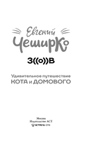Зов. Удивительное путешествие Кота и Домового — фото, картинка — 3