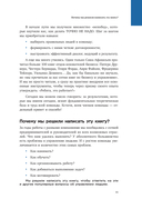 Недушный директор. Как управлять и не страдать — фото, картинка — 10