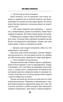 Моя милая психопатка — фото, картинка — 11