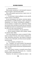 Моя милая психопатка — фото, картинка — 13