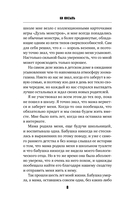 Моя милая психопатка — фото, картинка — 6