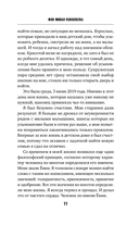 Моя милая психопатка — фото, картинка — 9