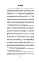 Моя милая психопатка — фото, картинка — 10