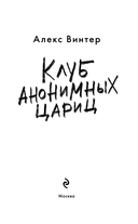 Клуб анонимных цариц — фото, картинка — 2