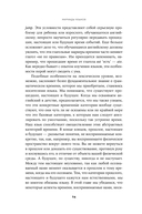 Мириады языков. Почему мы говорим и думаем по-разному — фото, картинка — 18