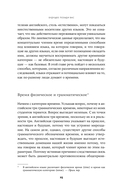 Мириады языков. Почему мы говорим и думаем по-разному — фото, картинка — 19