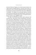Мириады языков. Почему мы говорим и думаем по-разному — фото, картинка — 9
