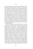 Мириады языков. Почему мы говорим и думаем по-разному — фото, картинка — 10