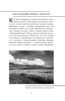 Казахские мифы — фото, картинка — 11