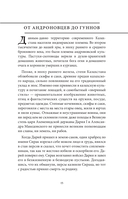 Казахские мифы — фото, картинка — 13