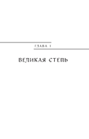 Казахские мифы — фото, картинка — 10