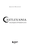 Castlevania. Наследие игровой саги — фото, картинка — 1