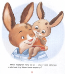 Мими и лучший на свете папа — фото, картинка — 3