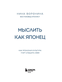 Мыслить как японец. Как японская культура учит слышать себя — фото, картинка — 3