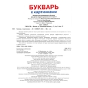 Букварь с картинками — фото, картинка — 8