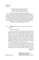 Магия народов мира — фото, картинка — 2