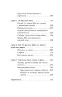 Магия народов мира — фото, картинка — 6