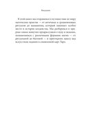 Магия народов мира — фото, картинка — 8