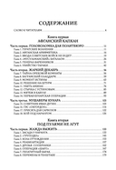 Встань и иди. Афганская эпопея — фото, картинка — 1