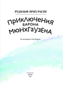 Приключения барона Мюнхгаузена — фото, картинка — 1